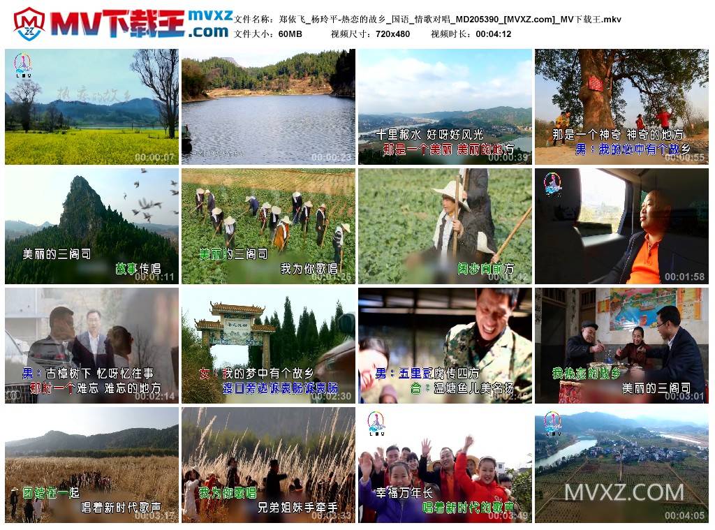 郑依飞_杨玲平-热恋的故乡_国语_情歌对唱_MD205390